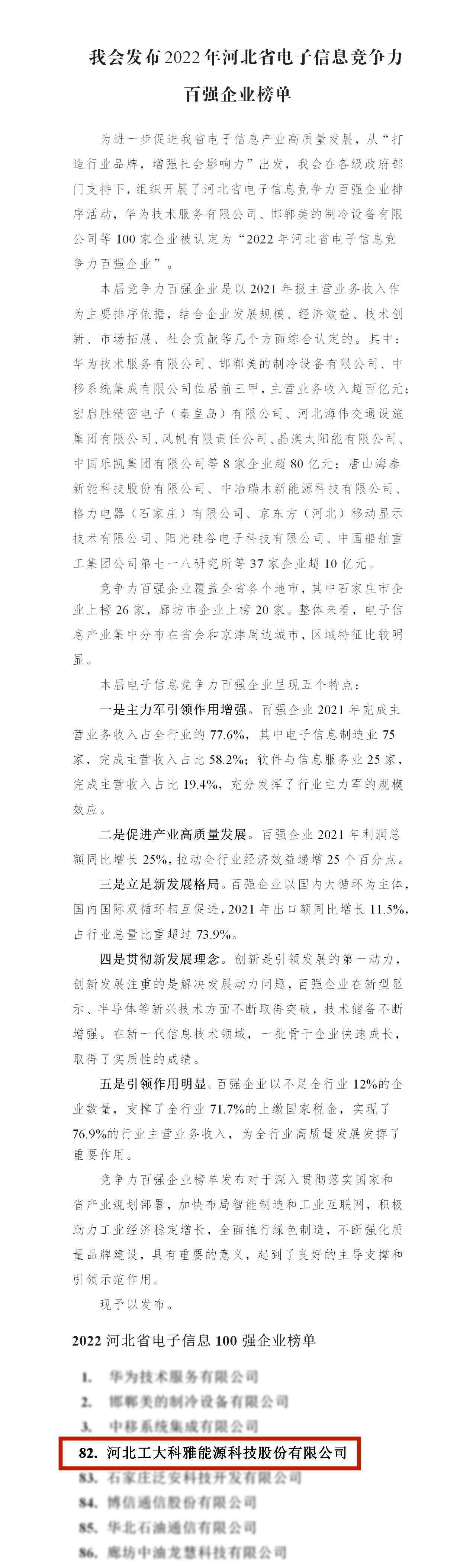 ҡ2022W88ŵ¹ٻ񡰺ӱʡϢǿҵӱʡϢҵϢ5Aҵƺ(ͼ1)